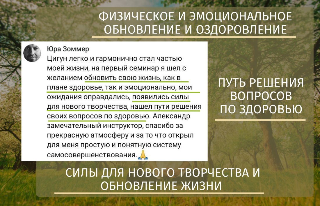 Отзыв: Юра Зоммер — путь решения вопросов по здоровью
