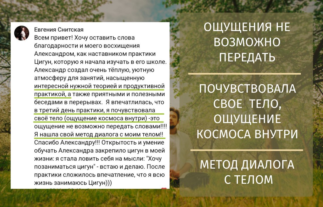 Отзыв: Евгения Снитская — ощущения невозможно передать