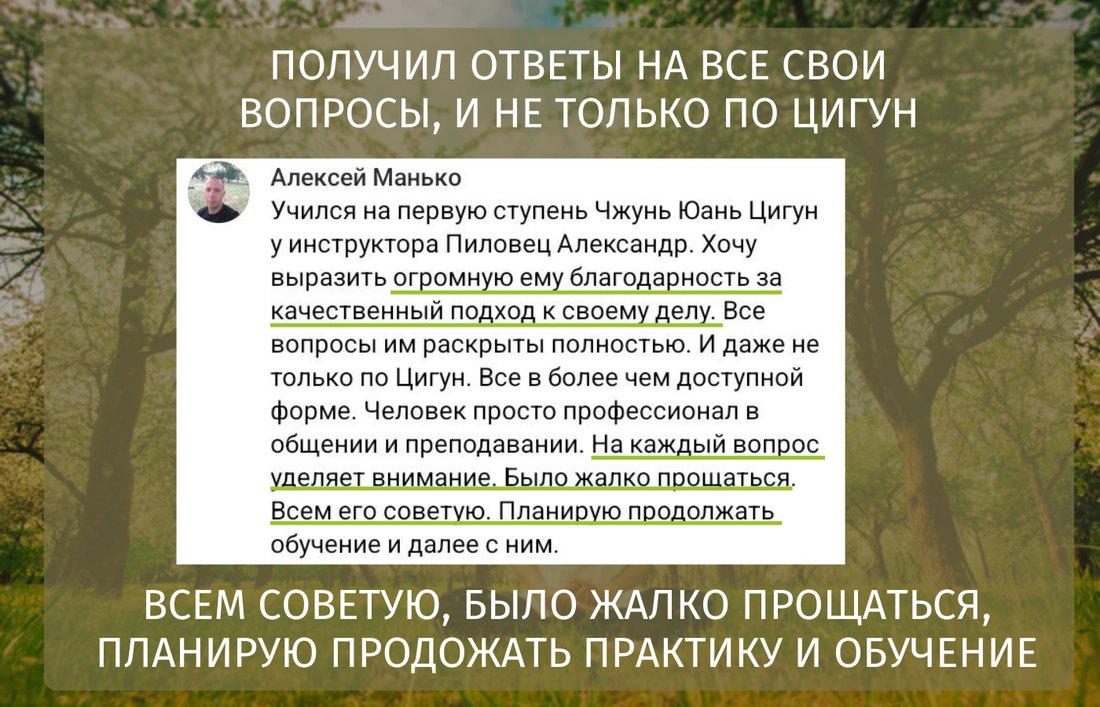 Отзыв: Алексей Манько — получил ответы на все вопросы