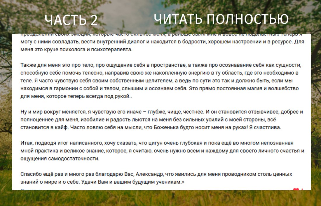 Отзыв, часть 2