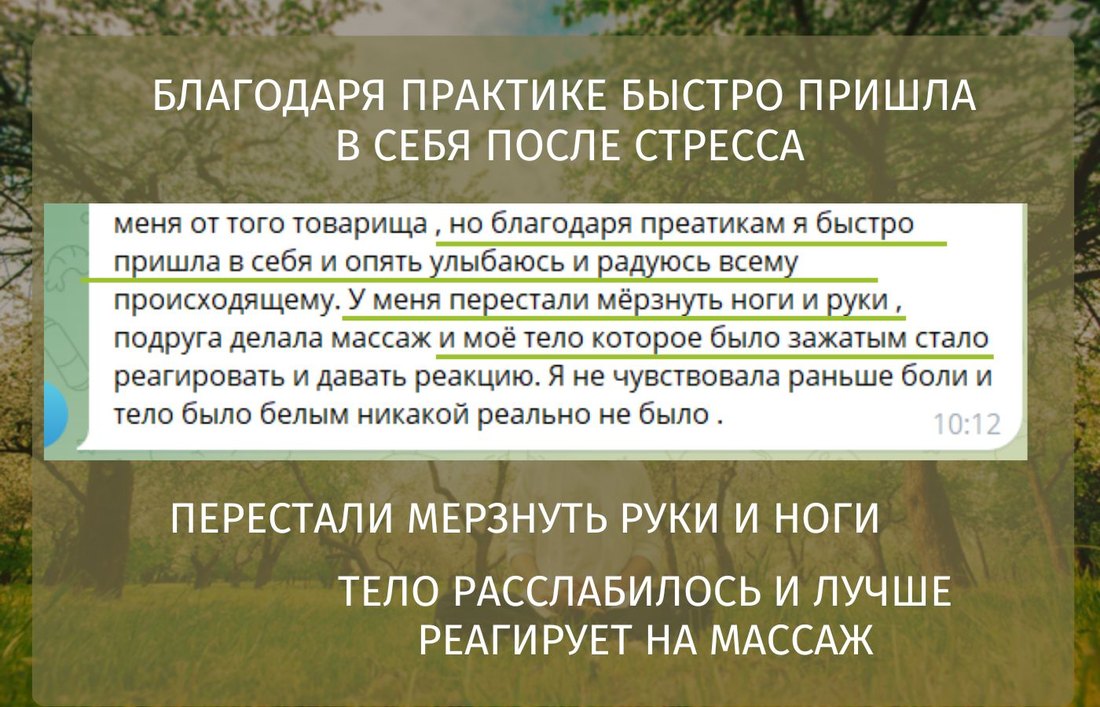 Отзыв: быстро пришла в себя после стресса
